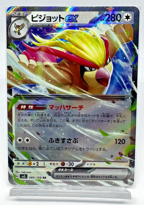 Pidgeot ex 089/108 Sv3: Ruler of the Black Flame Holo (Japanese)