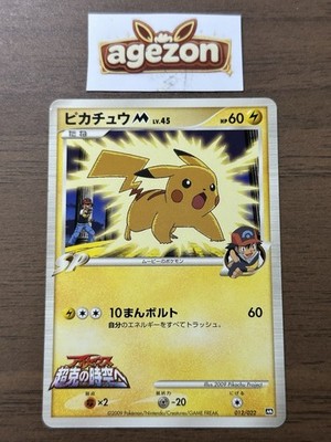 Pikachu M Lv. 45 012/022 Movie Random Pack 2009 Pokemon Card Japanese 47