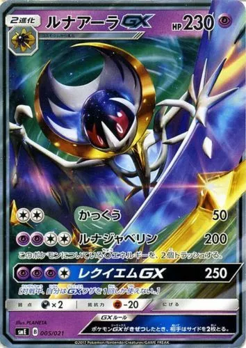 Pokemon Card Japanese - Lunala-GX 005/021 SME MINT