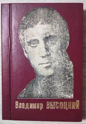 1981 Нерв Vladimir Vysotsky Nerv 1st ed. Samizdat Reprint Poetry