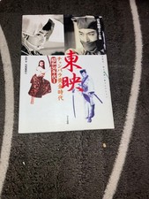 Toei Chanbara Golden Age 1955 Collectible Postcard & Catalog Included