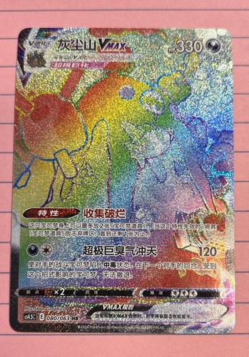 Garbodor VMAX 081/067 S7d: Skyscraping Perfection Holo (Japanese)