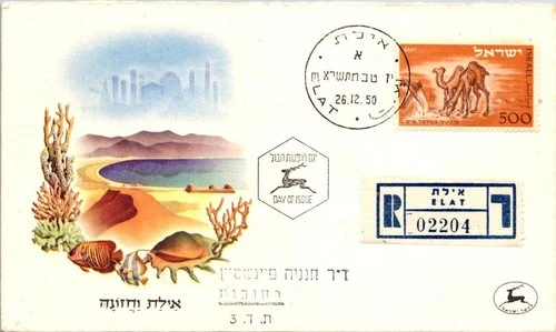 Israel FDC 1950 Negev & Eilat / Registered Mail - J33856