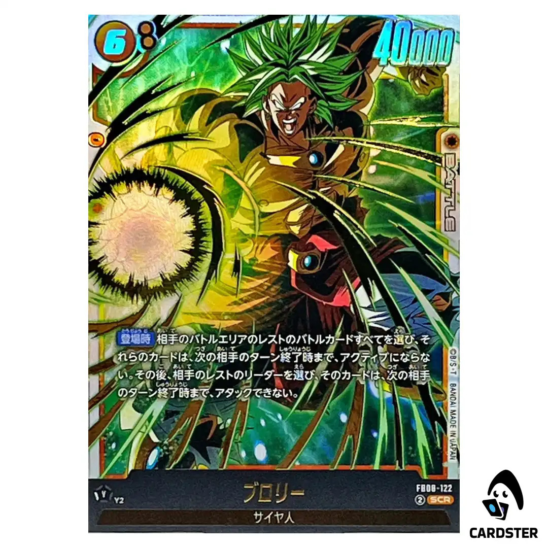 フュージョンワールド　ブロリー SCR FB08-122 Broly SCR FB08-122 Saiyans Pride Dragon Ball Fusion World ese | eBay