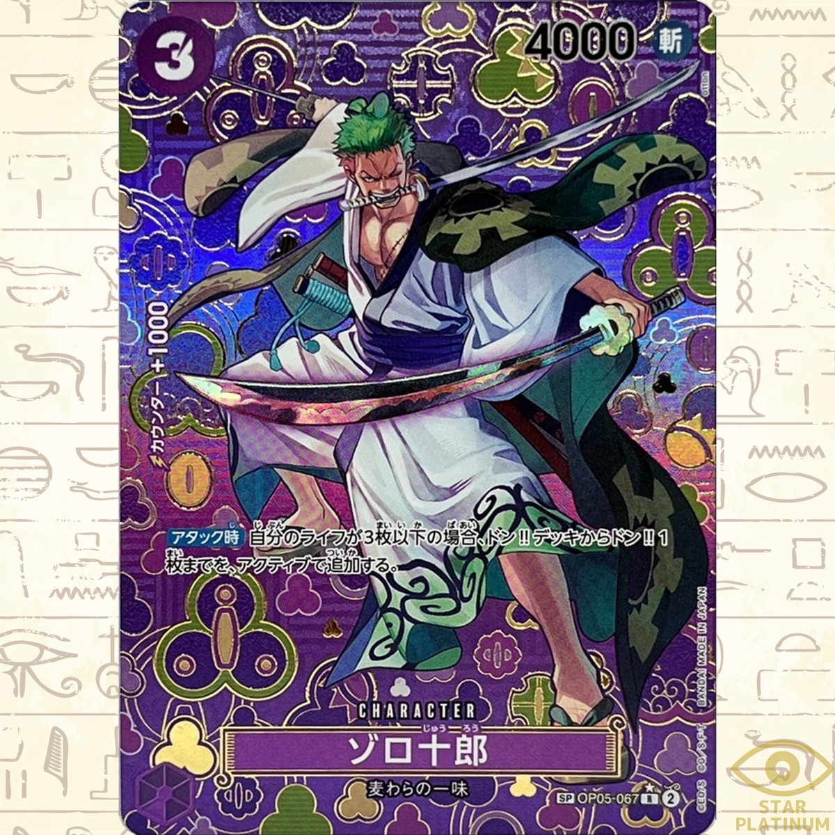 Zorojuro R OP05-067 SP Japanese ONE PIECE Card Emperors in Zorojuro R OP05-067 SP Japanese ONE PIECE Card Emperors in