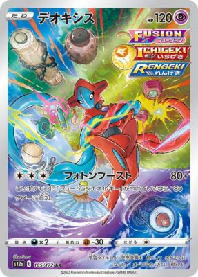 ★PSA10★【デオキシス/AR/S12a】FA/DEOXYS 185/172 Deoxys AR 185/172 VSTAR UniverseS12a Pokemon Card Japanese [Near