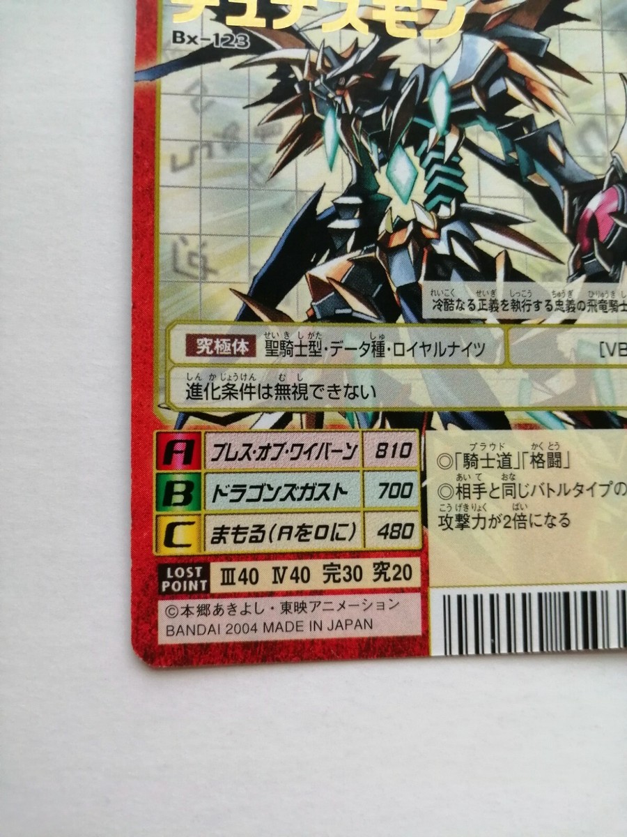 Dynasmon Digimon Card Bx-123 Vintage Rare Gold Title Bandai Toei