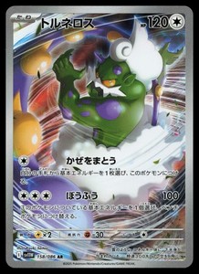 Tornadus 158/086 Art Rare White Flare