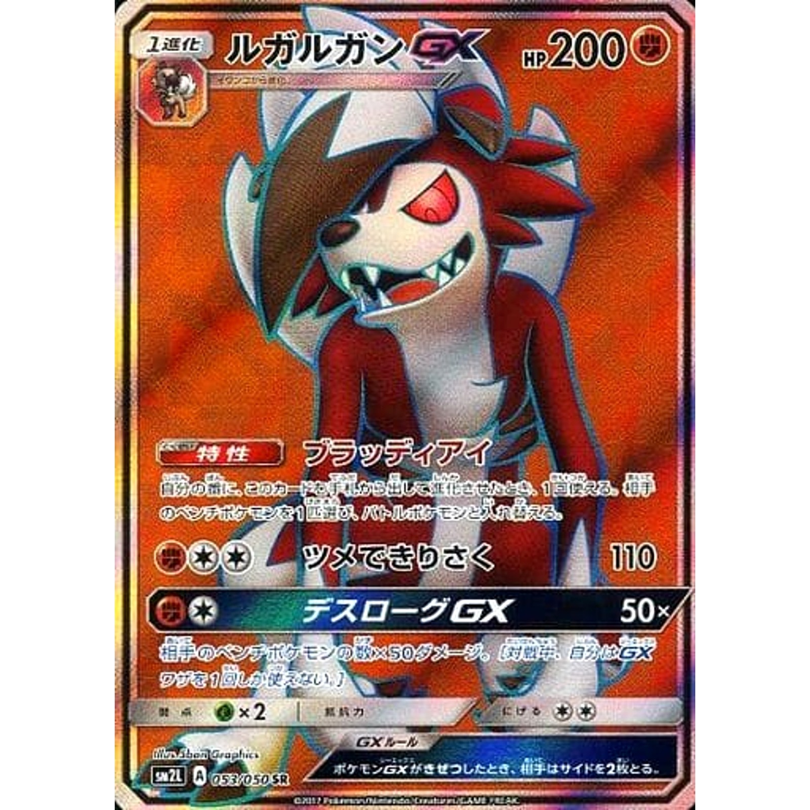Lycanroc GX Holo SR 053/050 SM2L Alolan Moonlight Japanese Pokemon Card