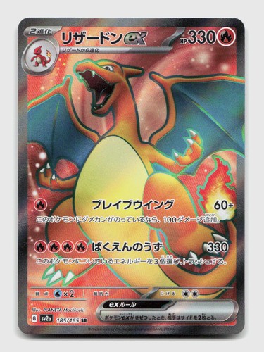 Charizard ex (JP)