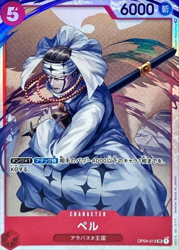 Pell OP04-013 Super Rare Kingdoms of Intrigue One Piece Card Game Japanese JP