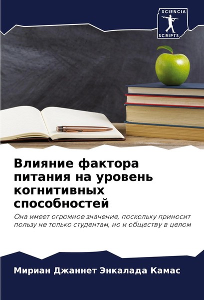 Vliqnie Faktora Pitaniq Na Urowen' Kognitiwnyh Sposobnostej | Kamas | Buch-image