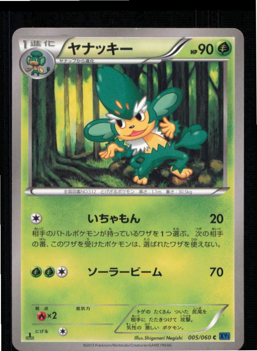 Simisage 005/060 Common Collection X Pokemon Japanese 1st edition Near Mint