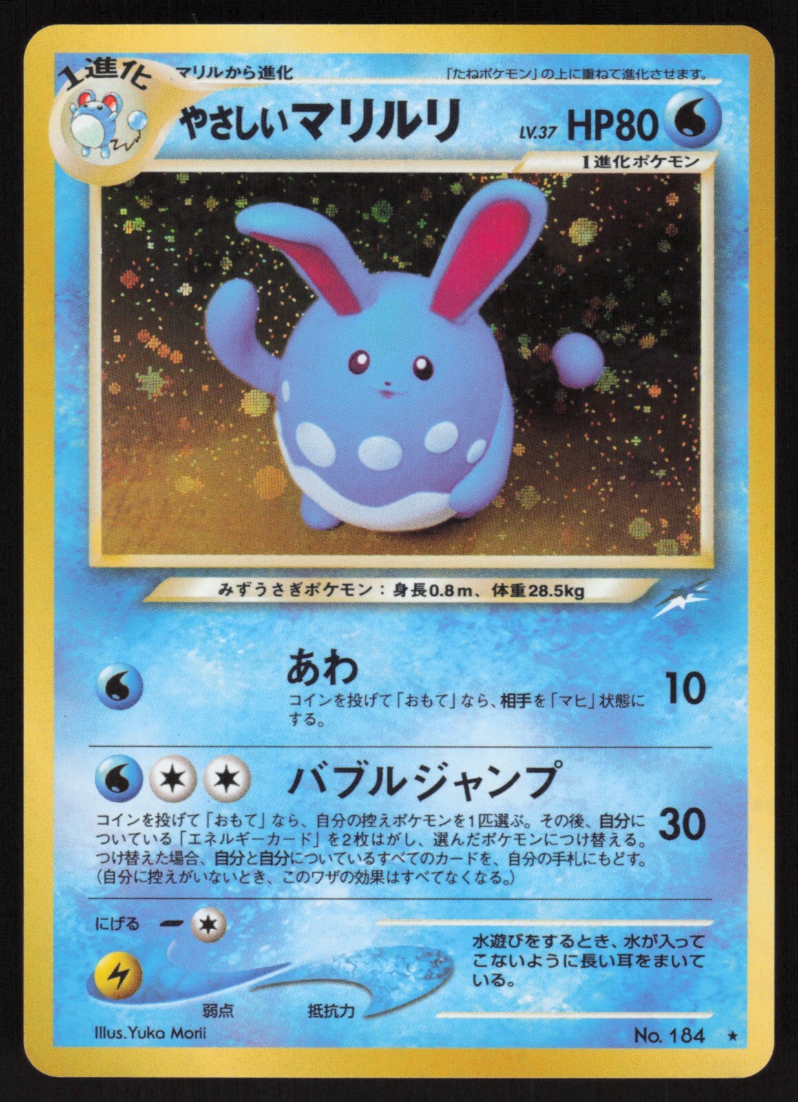Pokemon Japanese Light Azumarill No. 184 Neo 4 Holo Rare Yuka Morii NEAR MINT