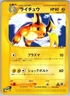 RAICHU 081/128 E SERIES E1 EXPEDITION JAPANESE POKEMON LIGHT PLAYED