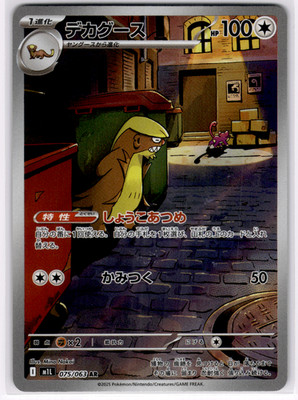 Gumshoos - 075/063 - M1L Mega Brave Japanese NM - Pokémon TCG