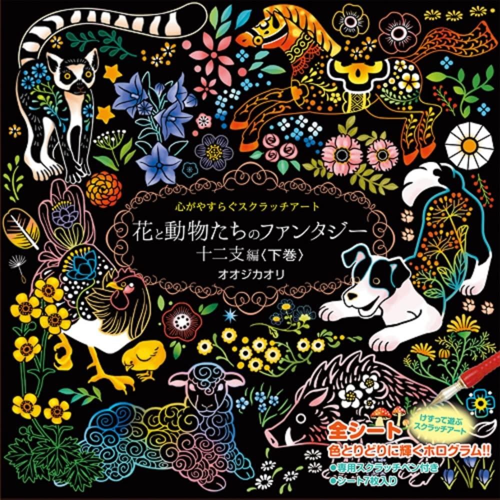 Book Soothing Scratch Art: Flowers & Animals Fantasy - Chinese