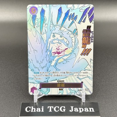 Lightning Dragon R-P OP15-077 Adventure on KAMI's Island ONE PIECE