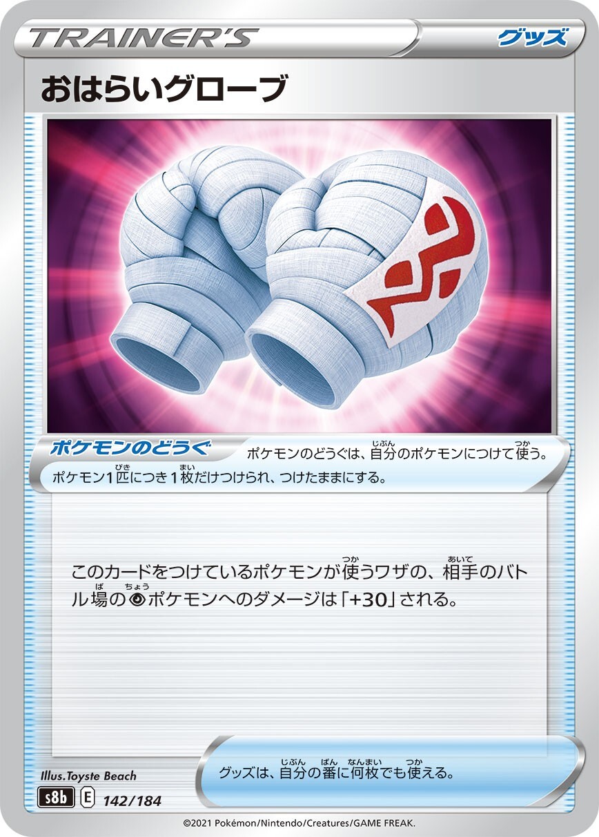 Pokemon Card Japanese Anti-Hex Gloves s8b 142/184 VMAX Climax MINT