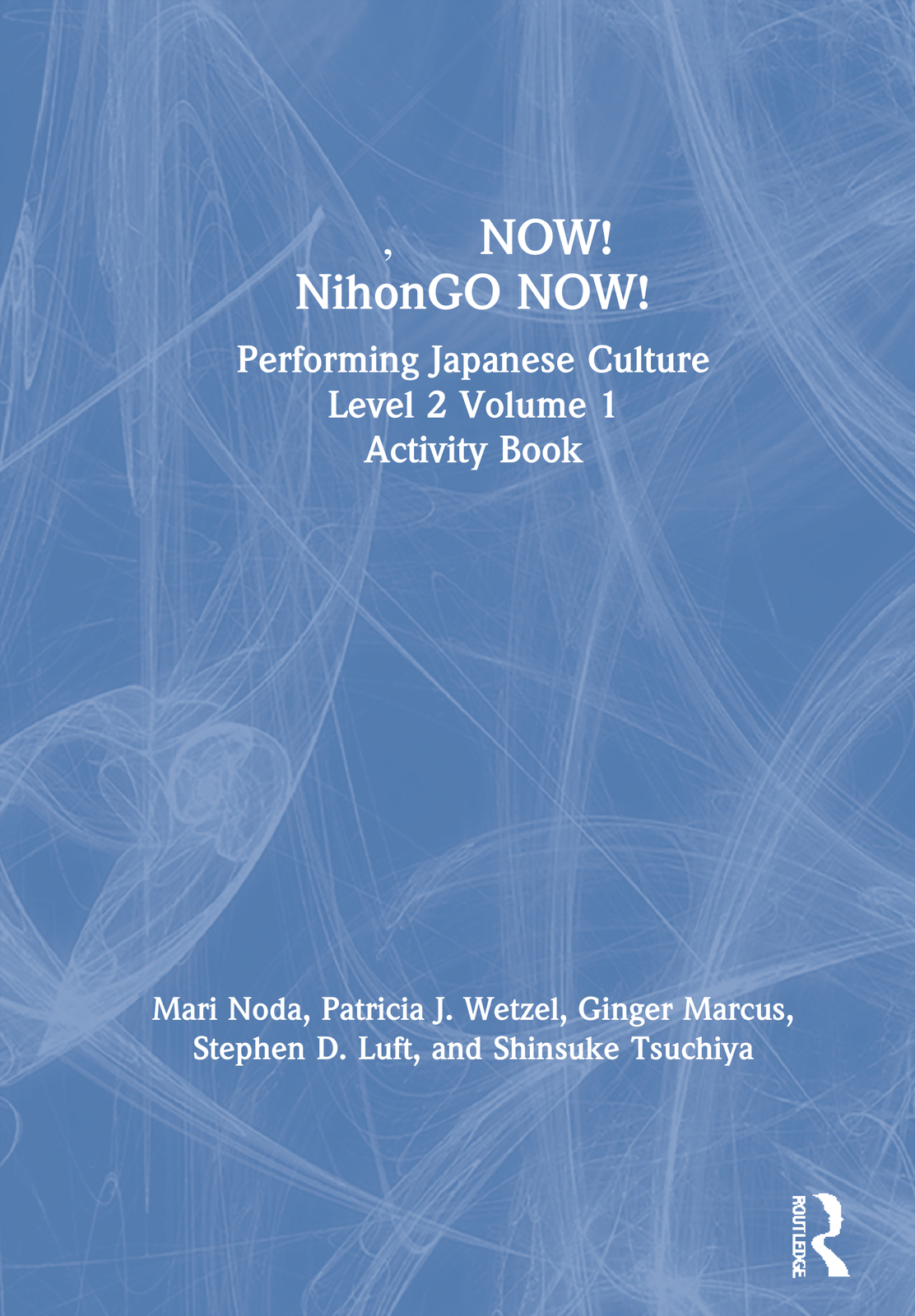 日本語NOW! NihonGO NOW!