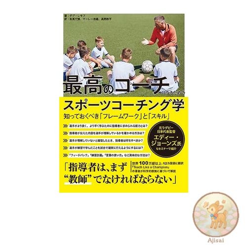 Sports Coaching Studies to Become the Best Coach: The Framework and Skills You