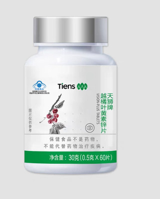 Tiens Bilberry Lutein Zinc Tablets Aiqing Tablets Upgraded 0.5g * 60 Tablets