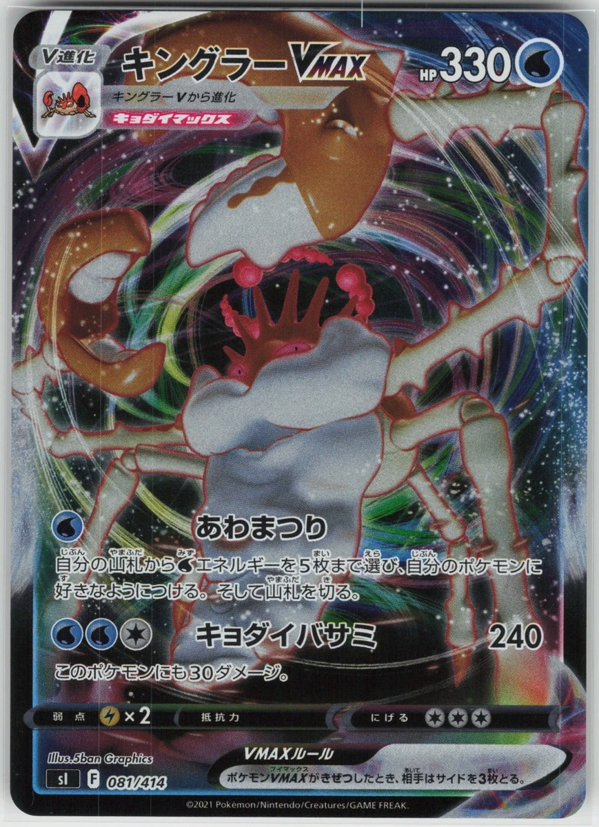 Kingler VMAX Pokmon TCG Cards for sale | eBay
