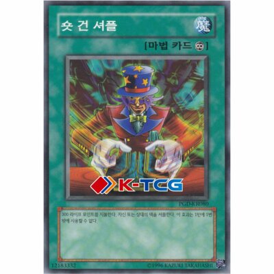 Yugioh Card "Card Shuffle" PGD-KR080 Korean Ver Common | eBay Yugioh Card "Card Shuffle" PGD-KR080 Korean Ver Common | eBay