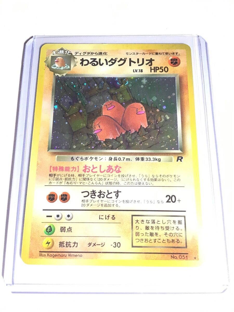 DARK DUGTRIO - No. 051 - Japanese Team Rocket Set - Holo DARK DUGTRIO - No. 051 - Japanese Team Rocket Set - Holo