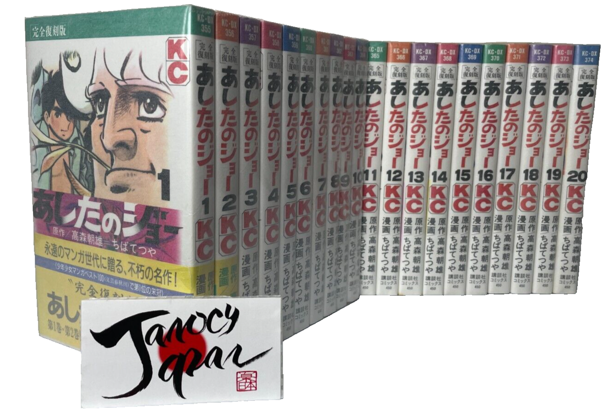 ASHITA no JOE グッズセット Ashita no Joe Vol.1-20 Mang Set Japanese Ver Comics Complete