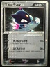 Pokemon Japanese Sneasel ex - EX Ruby & Sapphire - 046/055
