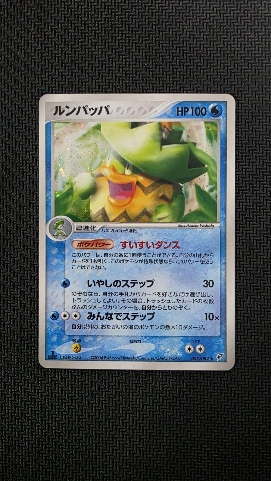 Ludicolo 1st Edition Holo 027/082 Clash Of The Blue Sky Japanese Pokemon Card