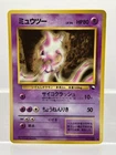 Mewtwo Pokemon Card Japanese No.150 Vending series Glossy Vintage NM-