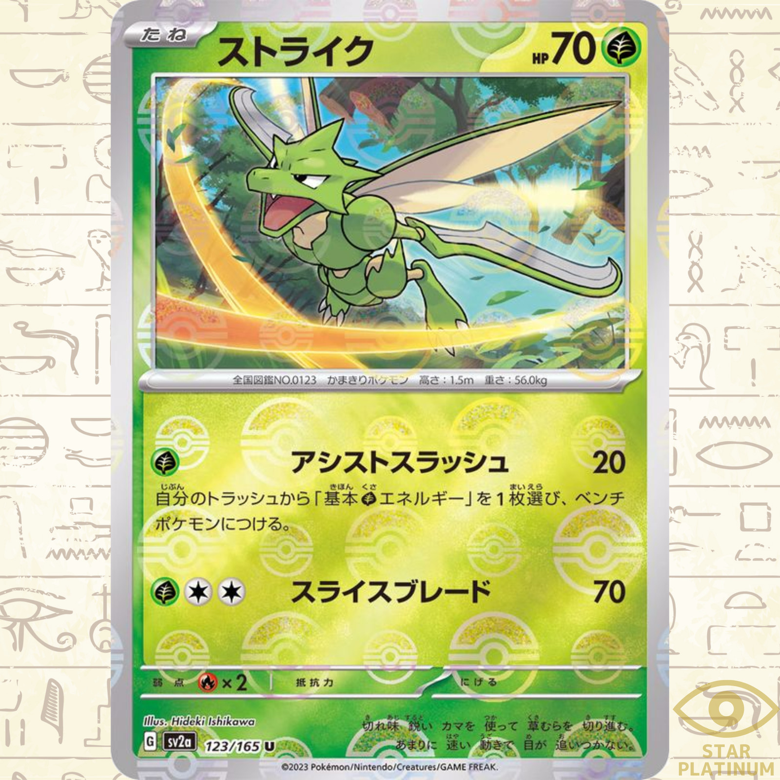 Scyther Reverse Holo 123/165 sv2a Japanese Pokemon Card Pokemon Card 151 - NM