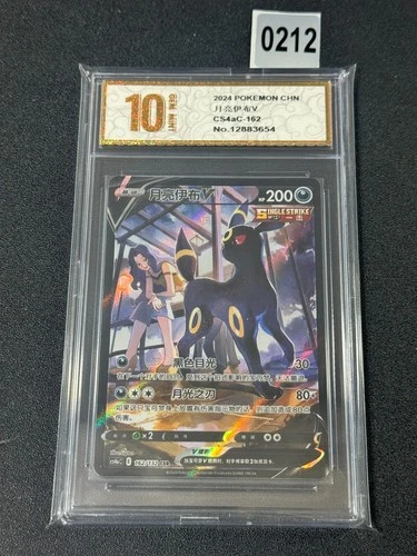 Pokemon TCG S-Chinese Sword&Shield Umbreon V CS4aC-162 CSR Holo Grade 10