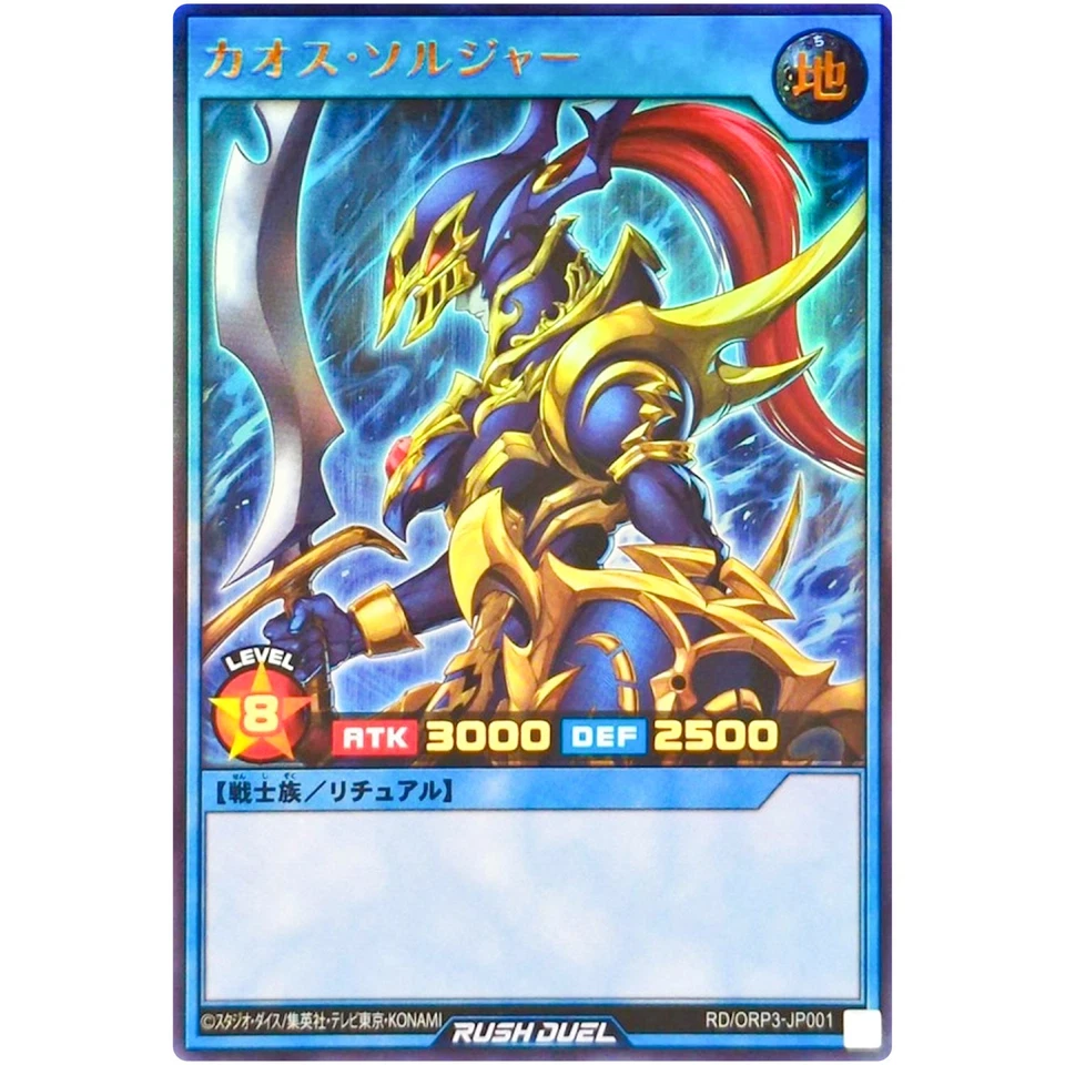 Black Luster Soldier - Ultra Rare RD/ORP3-JP001  - YuGiOh Rush Duel - Image 2 of 3