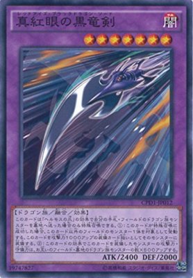 Yu-Gi-Oh TCG Red-Eyes Black Dragon Sword (Common) / CPD1-JP012