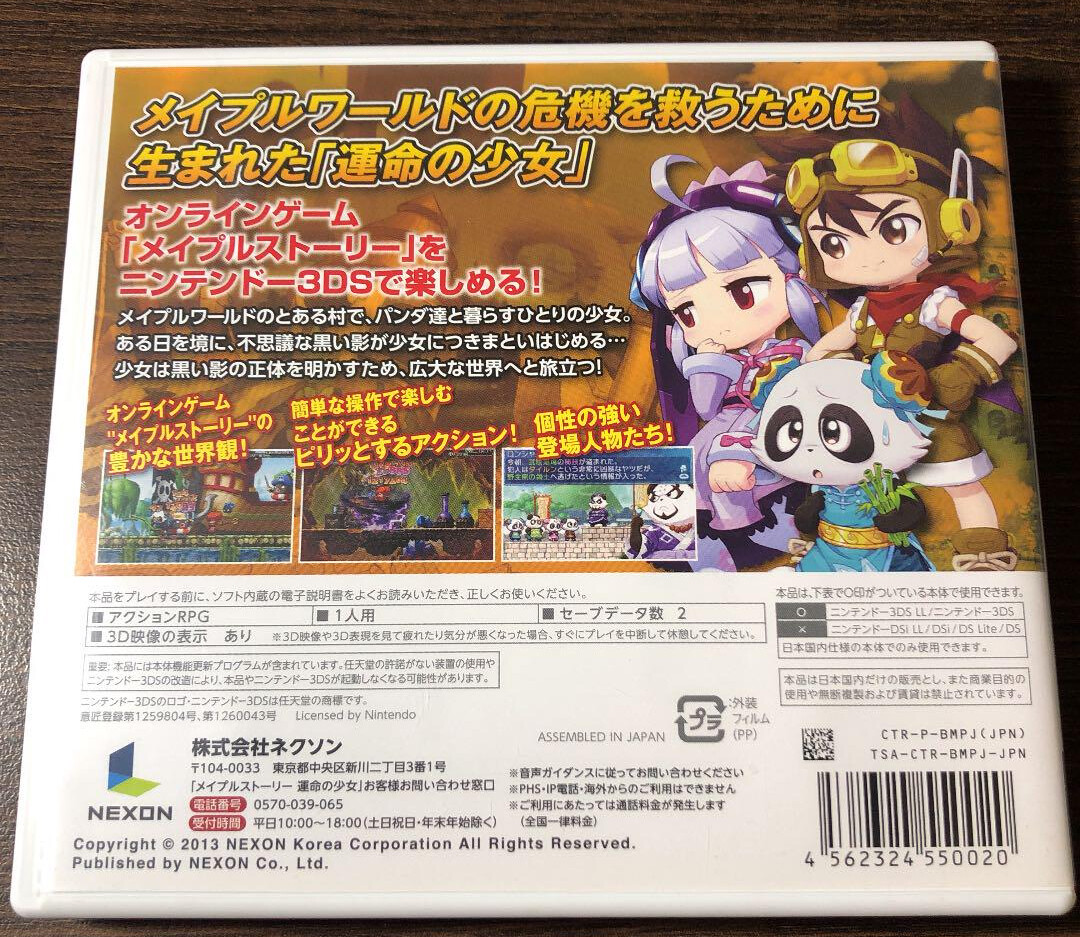 Maple Story Fate Of The Girl Nintendo 3ds Tested Fully Working Japanese Ver Ebay