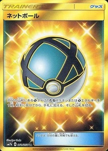 Net Ball UR 061/050 SM7b Fairy Rise Pokemon Card Japanese US SHIP