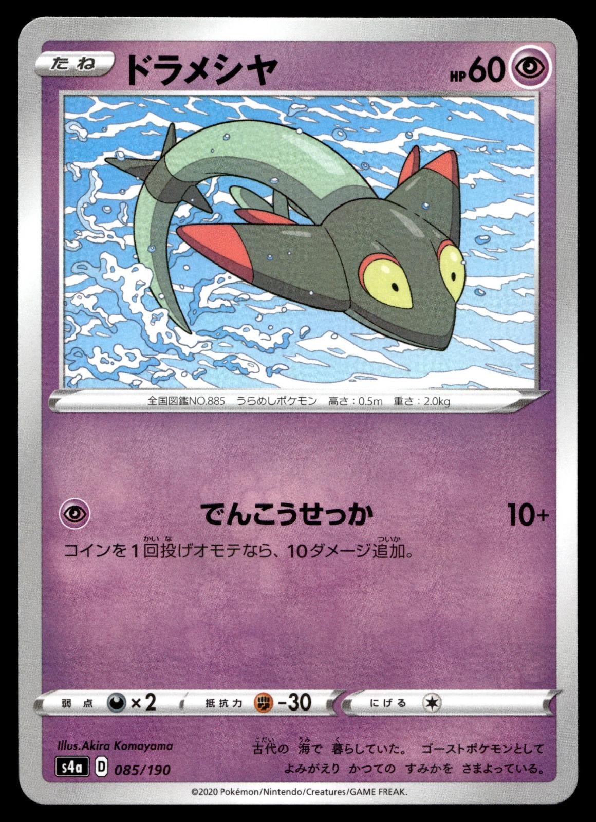 Dreepy 085/190 Shiny Star V Pokemon Japanese Holo
