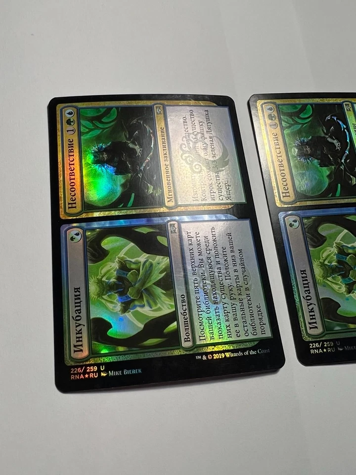 FOIL Russian Incubation Incongruity x1 NM/M, RNA MTG - Image 2 of 4