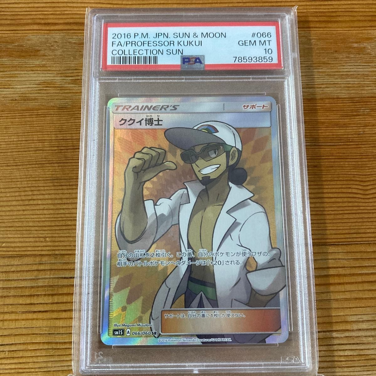 Professor Kukui SR 066/060 Japanese Pokemon Card PSA 10