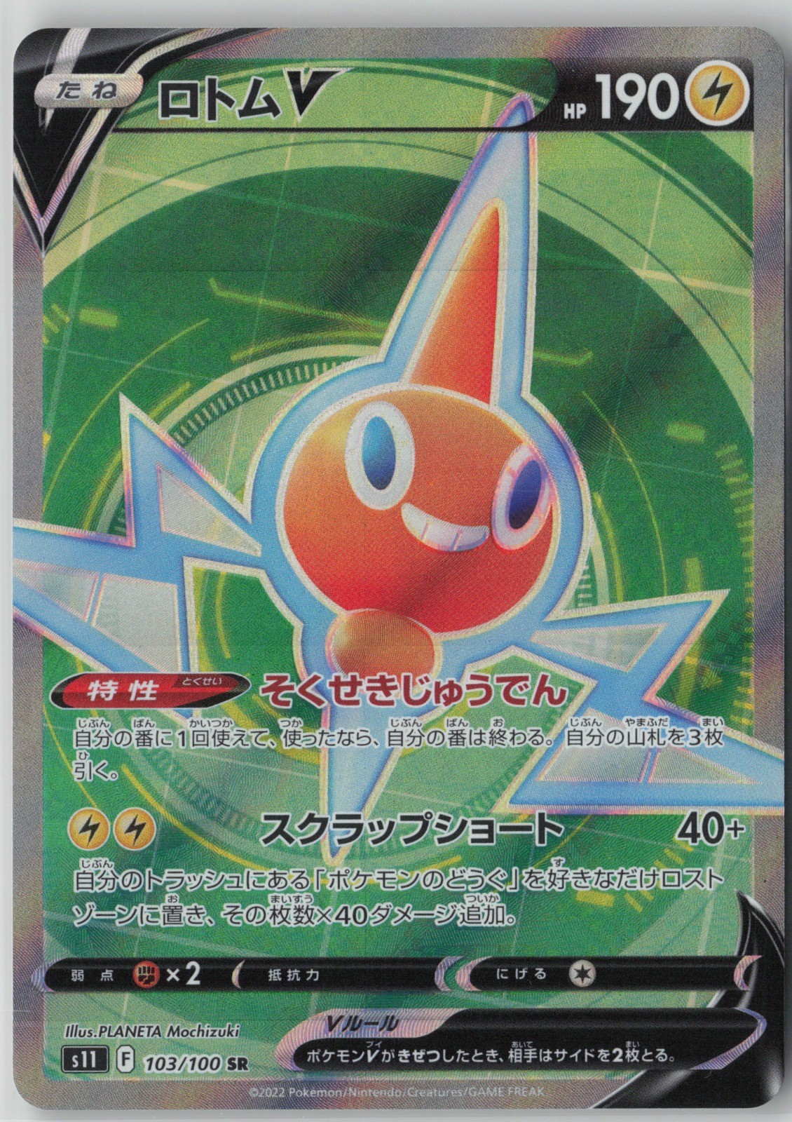 Rotom V Super Rare S11: Lost Abyss 103/100 NM
