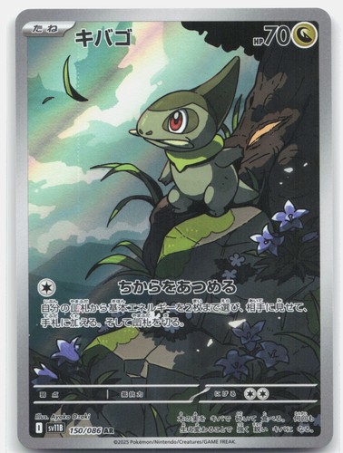Axew Holo Art Rare SV11B: Black Bolt 150/086