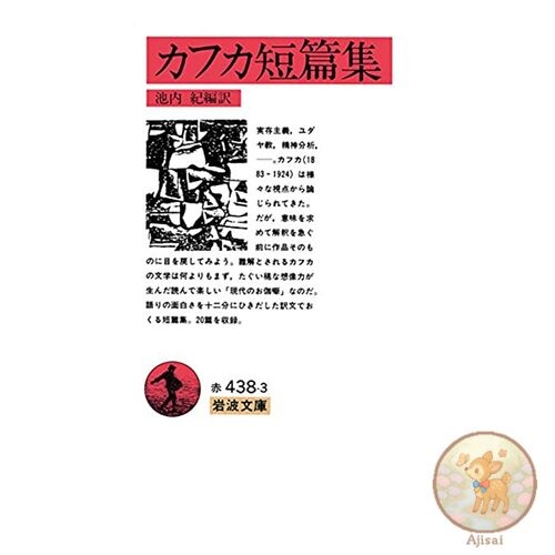 Book used Kafka Short Stories Iwanami Bunko Red 438-3
