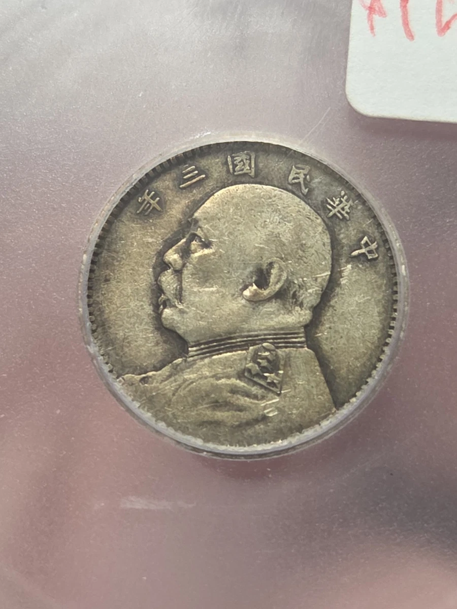 1914 中华帝国银币| eBay