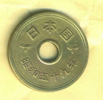 YKさん専用 Japan 5 yen 1984 (59) Combined Shipping | eBay