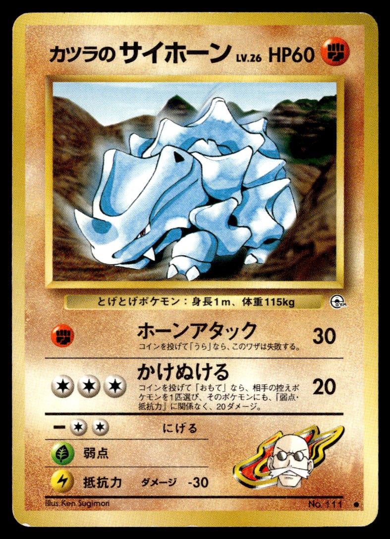 Blaine's Rhyhorn NO. 111 Common Gym Challenge Japanese Pokemon 1999