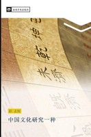 Zhi Heng Peng | Zhong Guo Wen Hua Yan Jiu Yi Zhong | Taschenbuch | Chinesisch