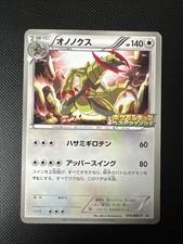 Carta Pokémon Timbro Giapponese Tranchodon Promo 070/BW-P
